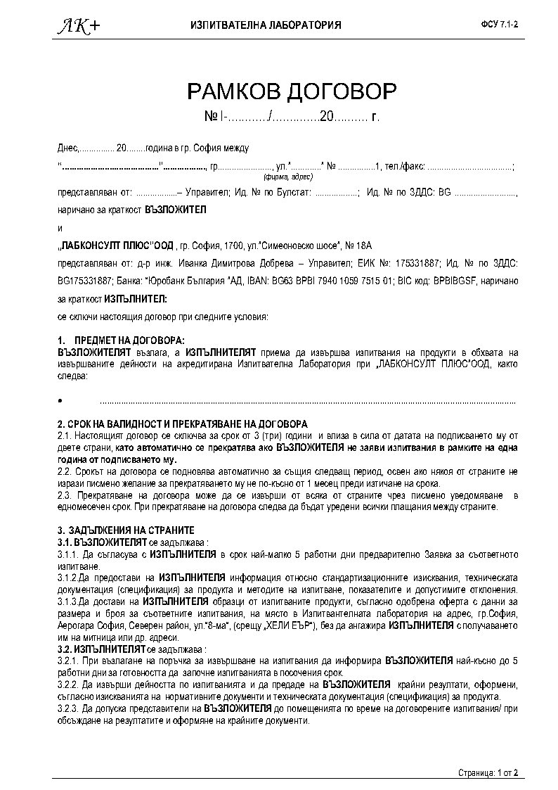 заявка за изпитване