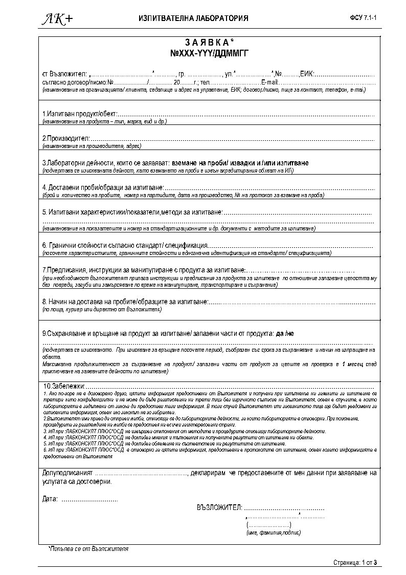 заявка за изпитване