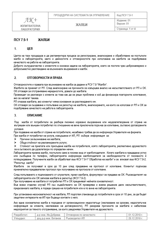 жалби